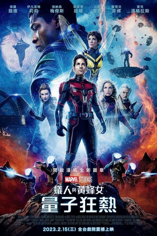 Ant-Man and the Wasp: Quantumania Poster}